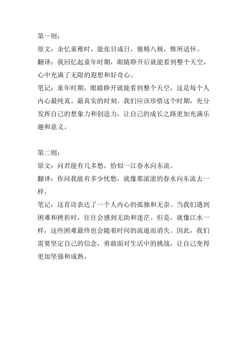 21文言文二则课堂笔记