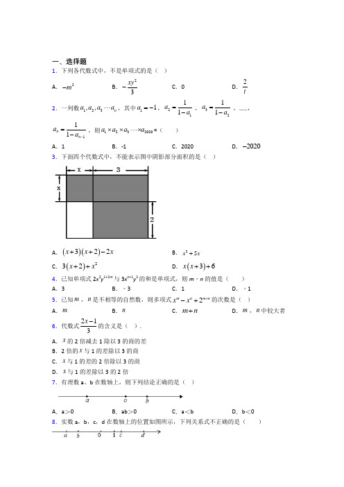 【鲁教版】七年级数学上期中模拟试卷附答案(1)