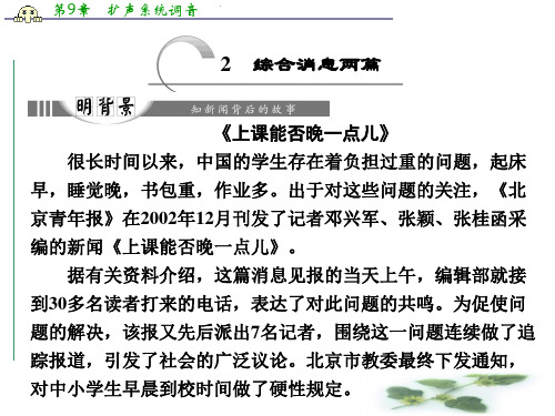 高中语文人教选修《新闻阅读与实践》课件：第二章 2 综合消息两篇