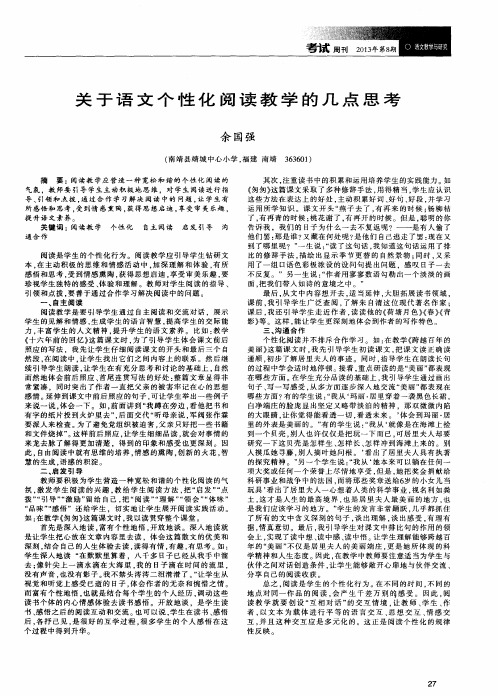 关于语文个性化阅读教学的几点思考