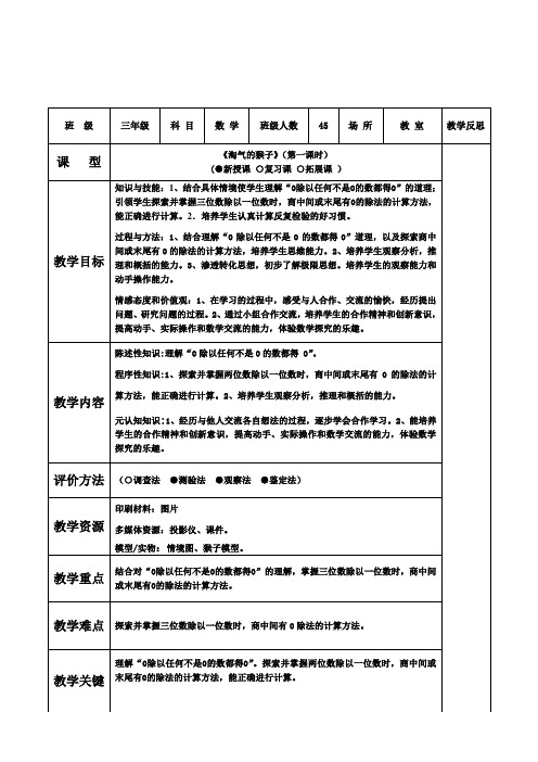 三年级淘气的猴子教学设计