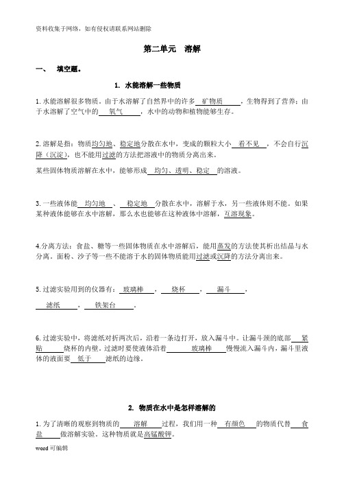 人教版小学四年级科学上册第二单元复习资料及试卷教学教材