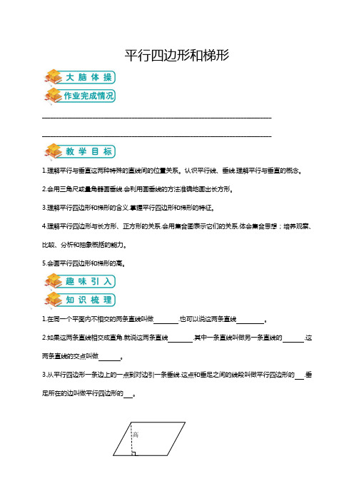 10三升四年级数学暑假讲义第10讲：平行四边形和梯形(含答案)