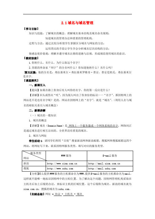 江苏省南通市海安县实验中学高中信息技术 2.1域名与域名管理学案(无答案)