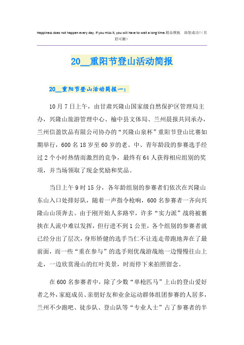 重阳节登山活动简报