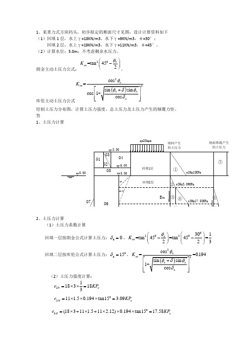 重力式码头算例