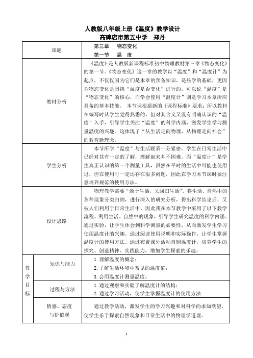 八年级上册物理_4.1温度计教案