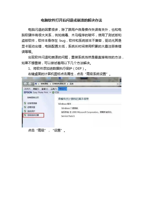 电脑软件打开后闪退或崩溃的解决办法