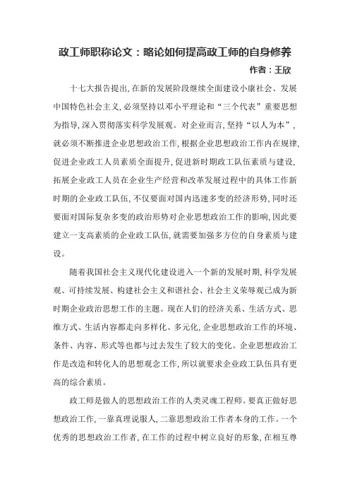 政工师论文3