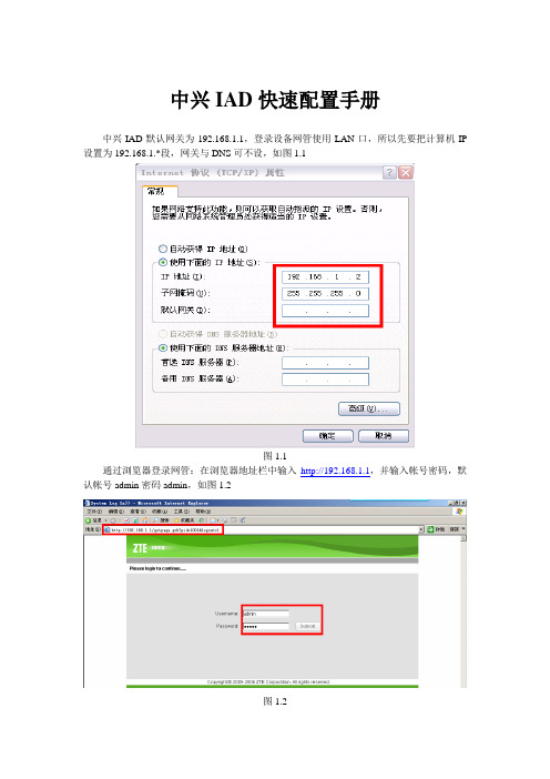 中兴IAD快速配置手册