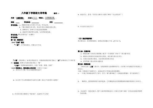 大雁归来导学案(学生版)