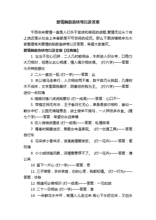 爱情脑筋急转弯以及答案