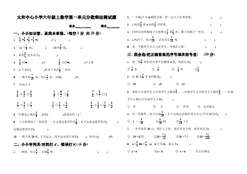 西师版 小学数学六年级上册第一单元 分数乘法测试题