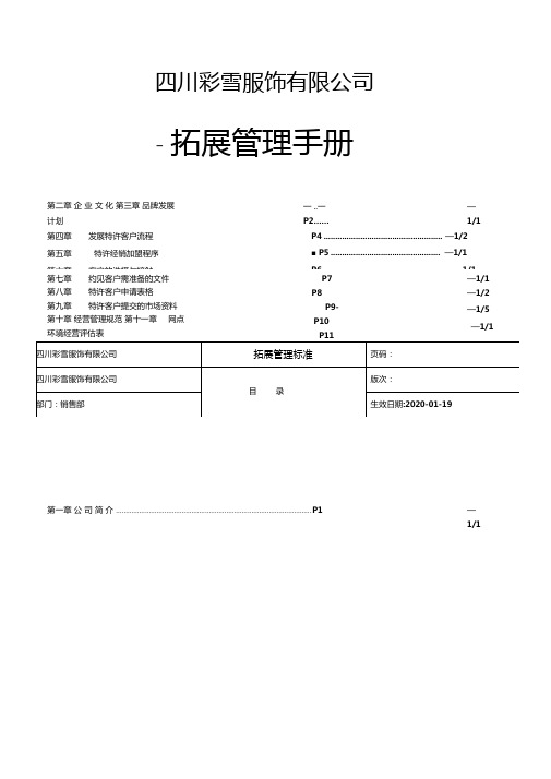 场营销渠道开发管理手册