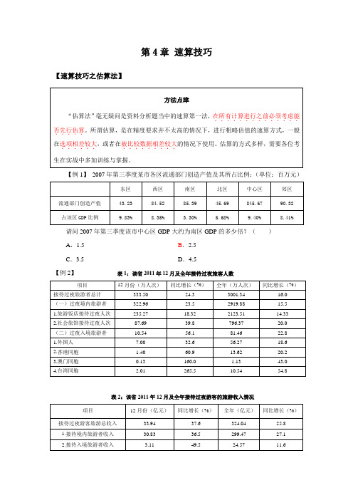 2013华图资料分析教材,技巧与练习