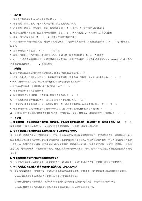 电大2010年度《混凝土结构设计原理》形成性考核册答案