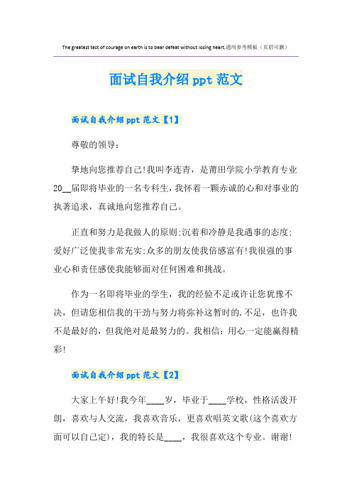 面试自我介绍ppt范文