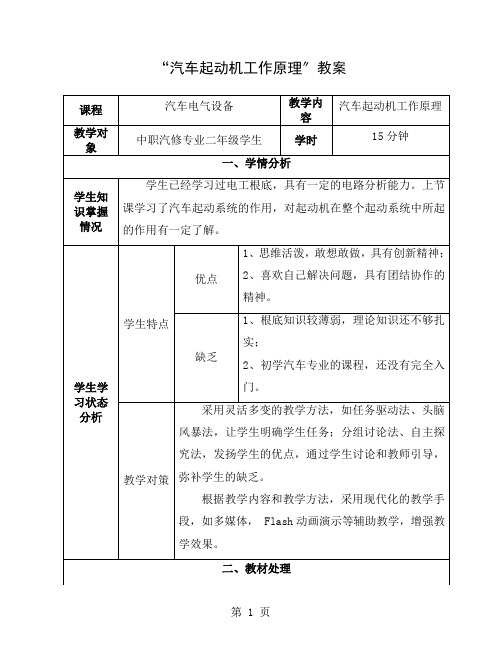 起动机教案