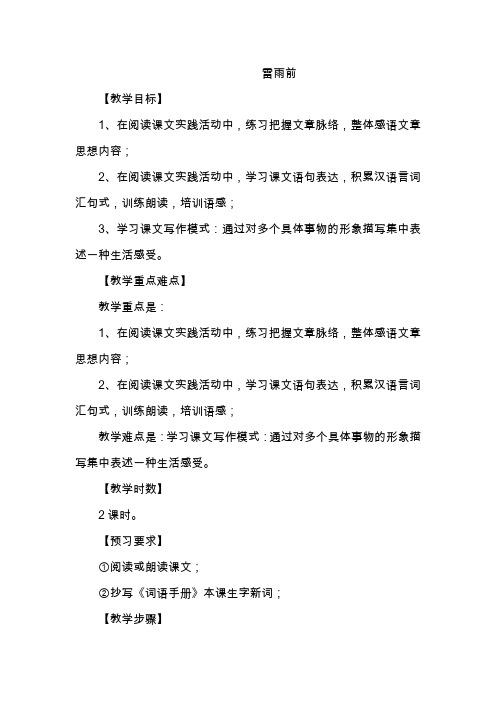 北师大初中八年级语文上册《雷雨前》教案