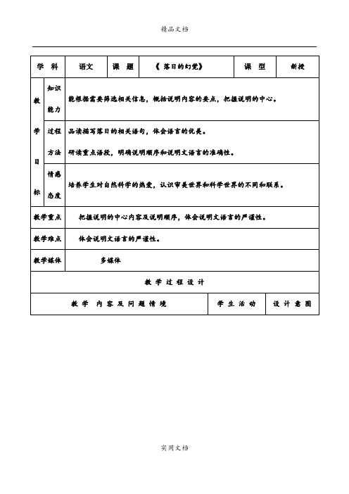 20.《落日的幻觉》