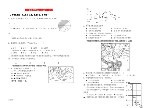 2021-2022年高二上学期期中试题地理