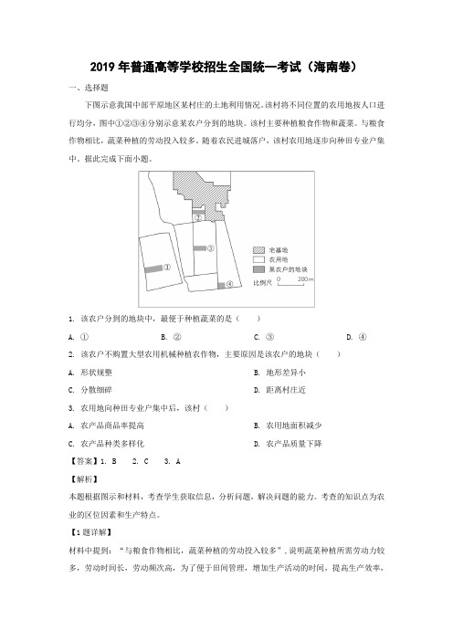 【地理】2019年高考真题——海南卷(精校版)