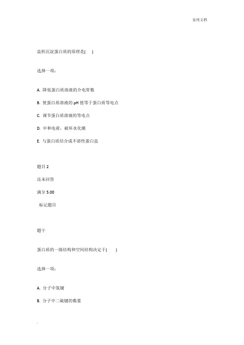 国开《医学生物化学》形考任务所有答案