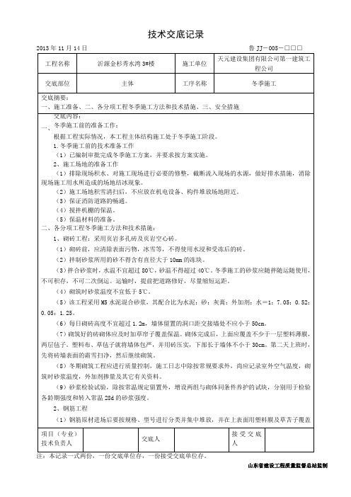 冬季施工技术交底记录