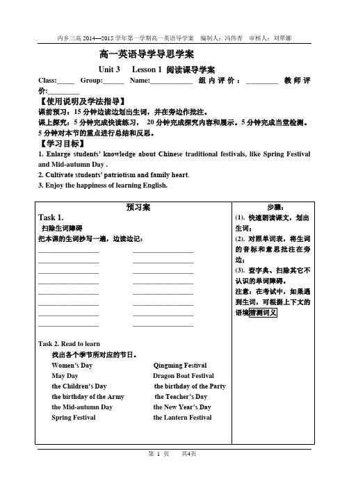 Unit 3 Lesson 1 阅读课导学案