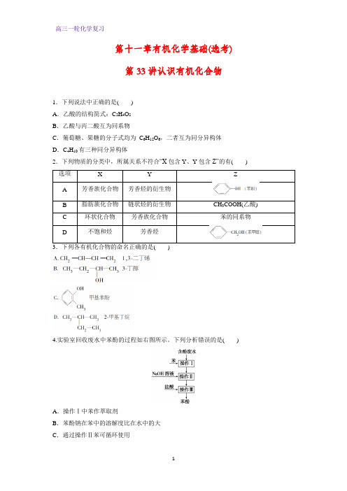 高三化学一轮复习课时作业15：认识有机化合物