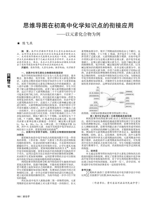 思维导图在初高中化学知识点的衔接应用——以元素化合物为例