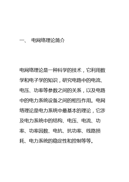 电网络理论结课报告