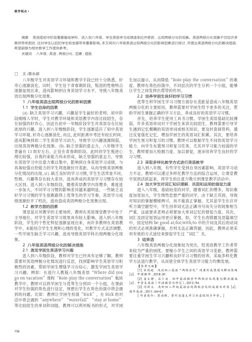 初二年级英语出现两极分化的因素与解决措施