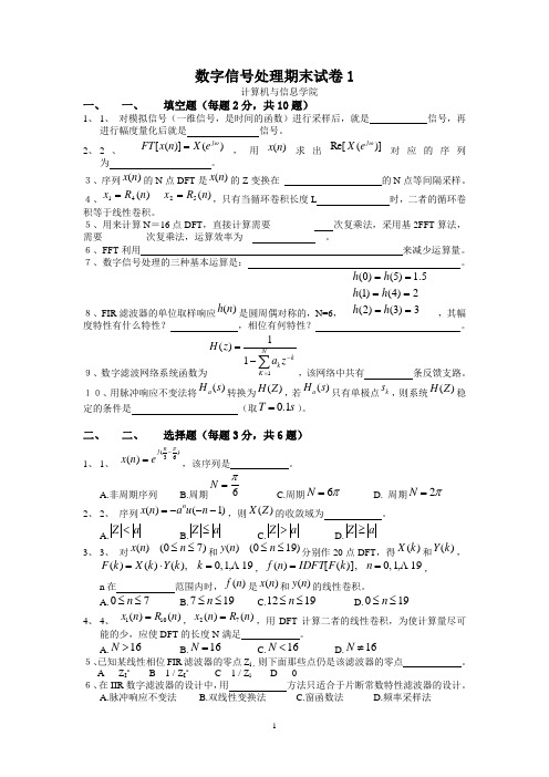 数字信号期末试卷(含答案)合肥工业大学