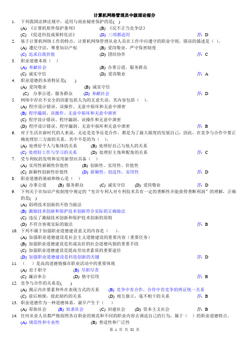 计算机网络管理员中级理论 技能完整题库及答案汇总