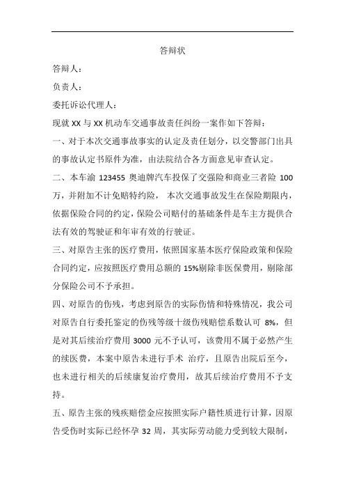 保险公司答辩意见