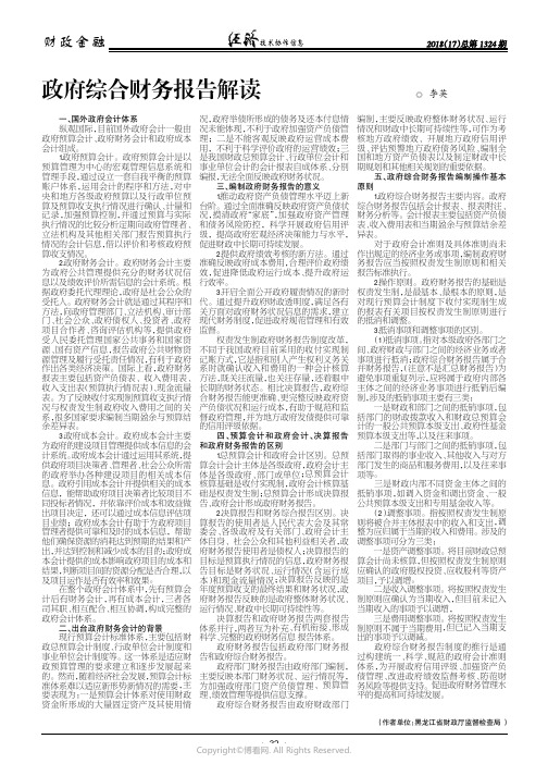 政府综合财务报告解读