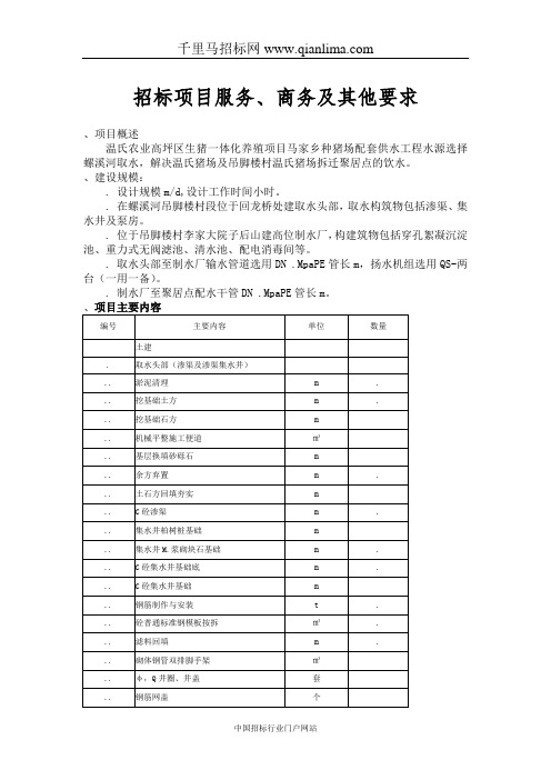 经济信息化和科学技术局温氏农业高坪区生猪一体化养殖招投标书范本