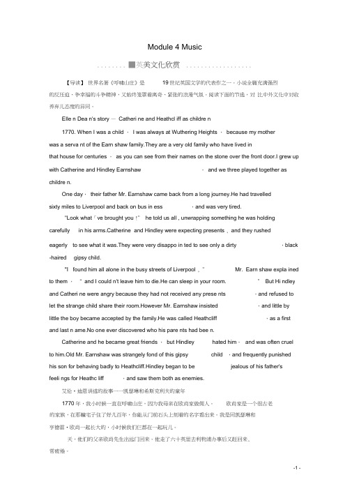 高中英语Module4Music英美文化欣赏教案含解析外研版选修6