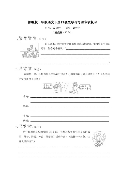 部编版一年级语文下册期末口语交际与写话专项复习附答案