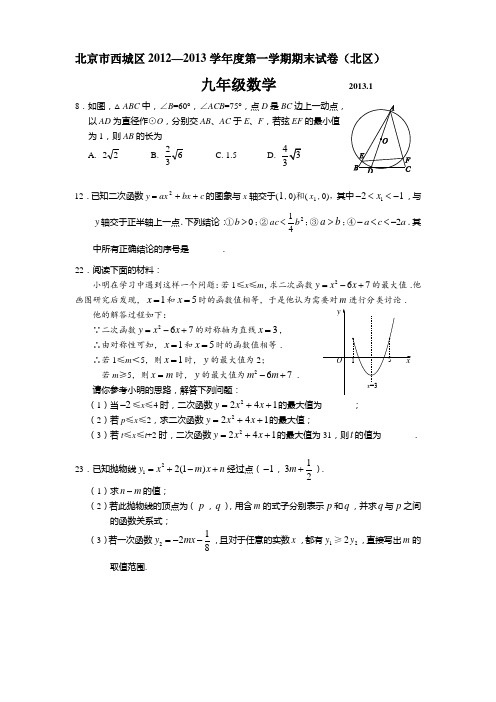 2012-2013初三上期末各区县精选题