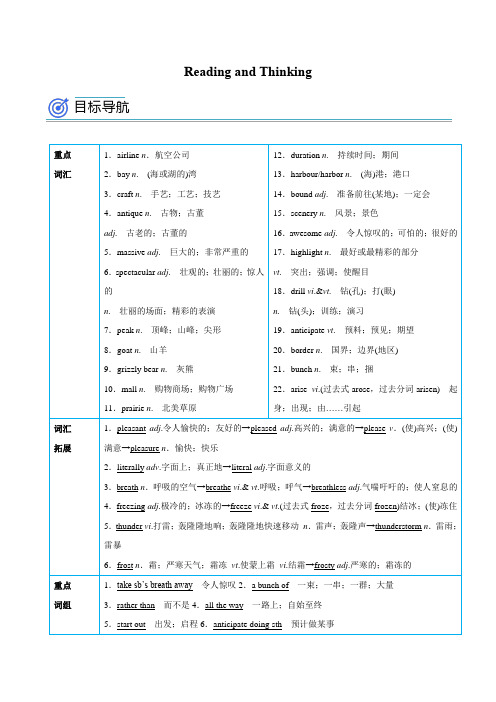 英语人教版高中必修二(2019新编)-Unit 4  Journey Across a Vast L