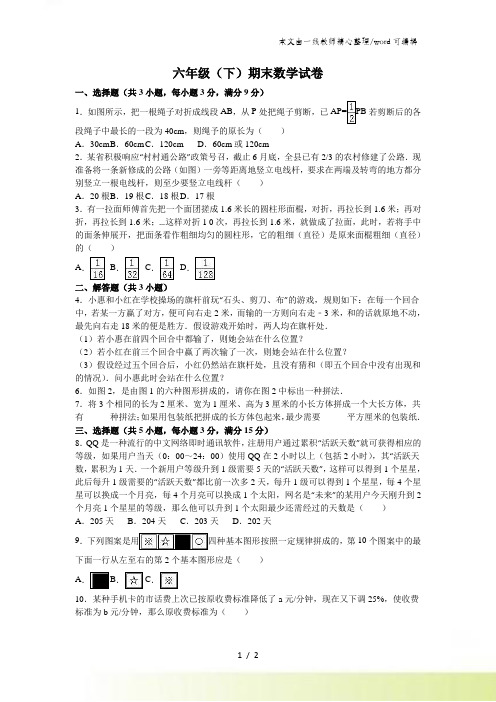 六年级下册数学期末试题综合考练(4)_人教新课标