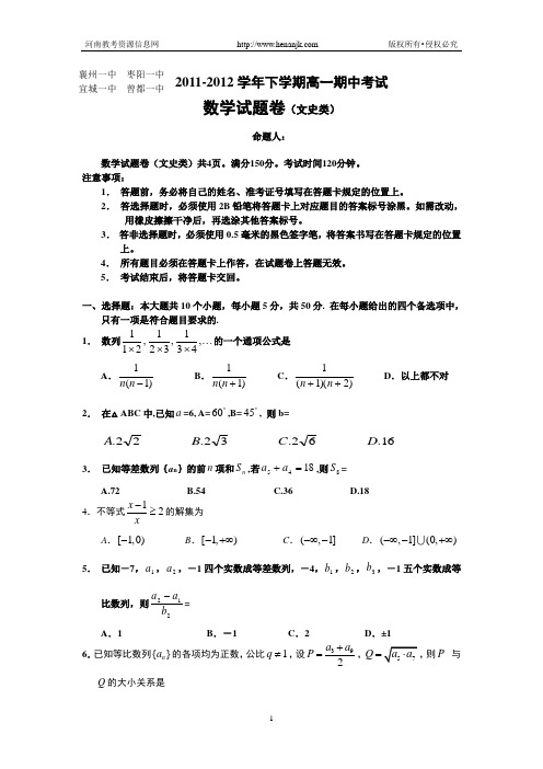 高一文科数学试题