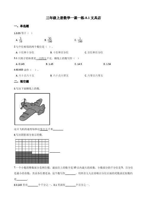 三年级上册数学同步练习-8.1文具店 北师大版(含答案)