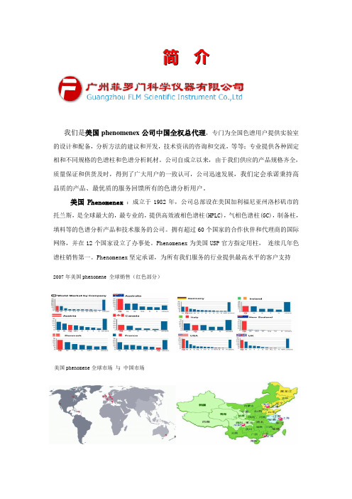 广州菲罗门公司简介