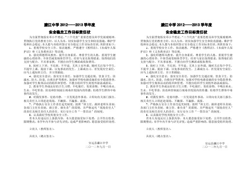 安远濂江中学安全稳定工作责任状