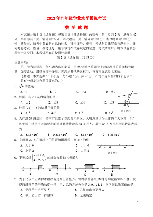 山东省济南市天桥区中考数学二模试题