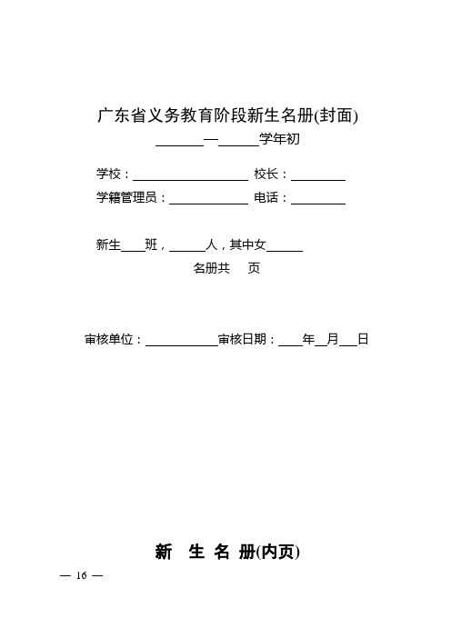 学籍管理表格