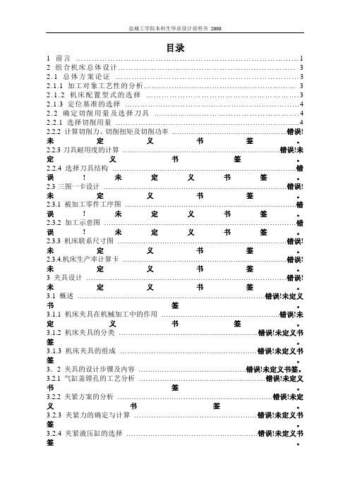 半精镗及精镗气缸盖导管孔组合机床设计(夹具设计)